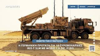 Η γερμανική πρόταση για 10 πυροβολαρχίες IRIS-T SLM με μόλις 1,9 δισ. ευρώ που εκθέτει την κυβέρνηση