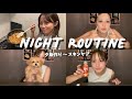 【vlog】ナイトルーティン