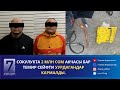 КАБАР//02.05.24: АКСЫДА ДАРЫЯГА ТҮШҮП КЕТКЕН 61 ЖАШТАГЫ ЖАРАН ИЗДЕЛҮҮДӨ