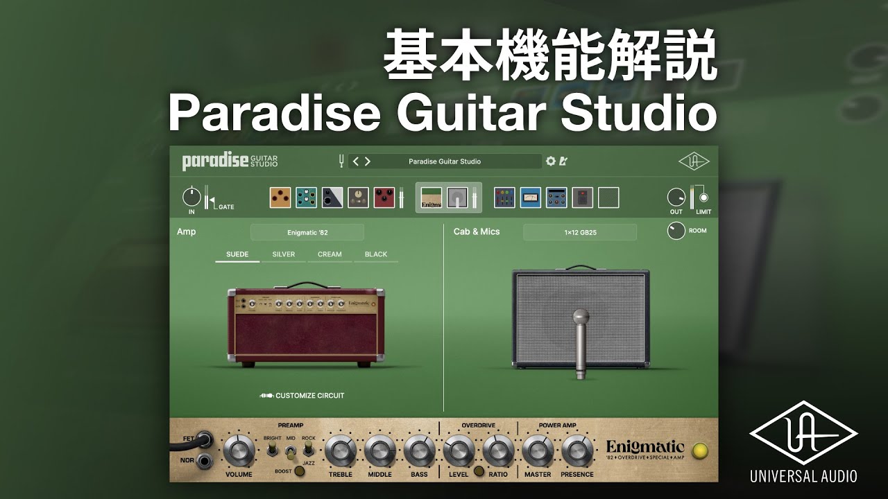 UNIVERSAL AUDIO(ソフトウェア) Paradise Guitar Studio Crossgrade