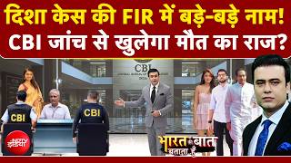 Syed Suhail | Disha Saliyan Case में CBI जांच से खुलेगा मौत का राज? | Bharat Ki Baat Batata Hoon screenshot 3
