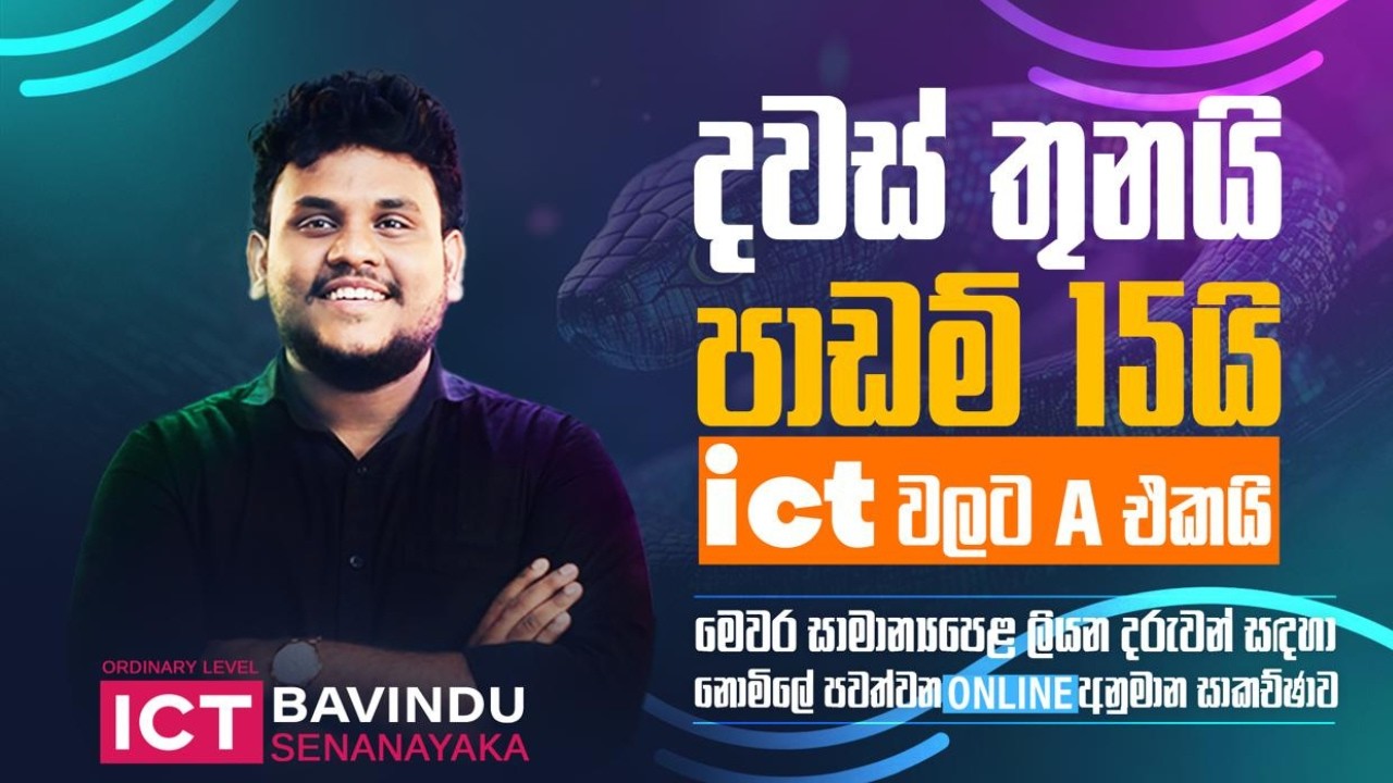 OL | ICT | අනුමාන ප්‍රශ්න සාකච්ඡාව | EPISODE 01