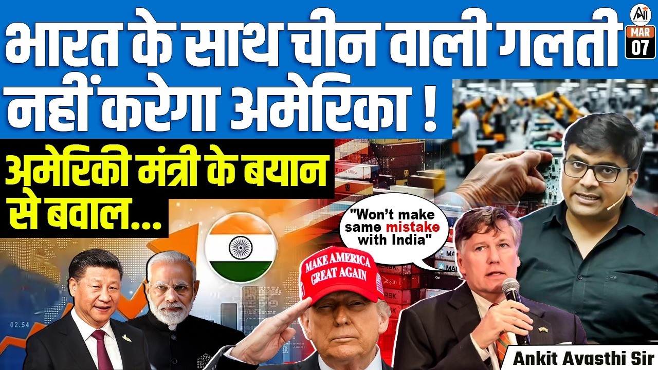 Why the US Won’t Repeat Its China Trade Mistake With India? | Full Explanation | By Ankit Sir