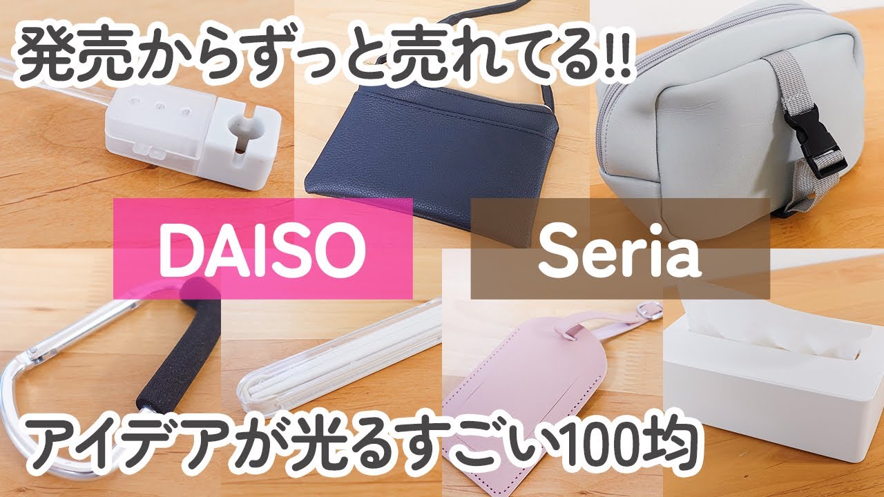 100 Yen Shop] DAISO & Seria: Amazing! They've been selling well