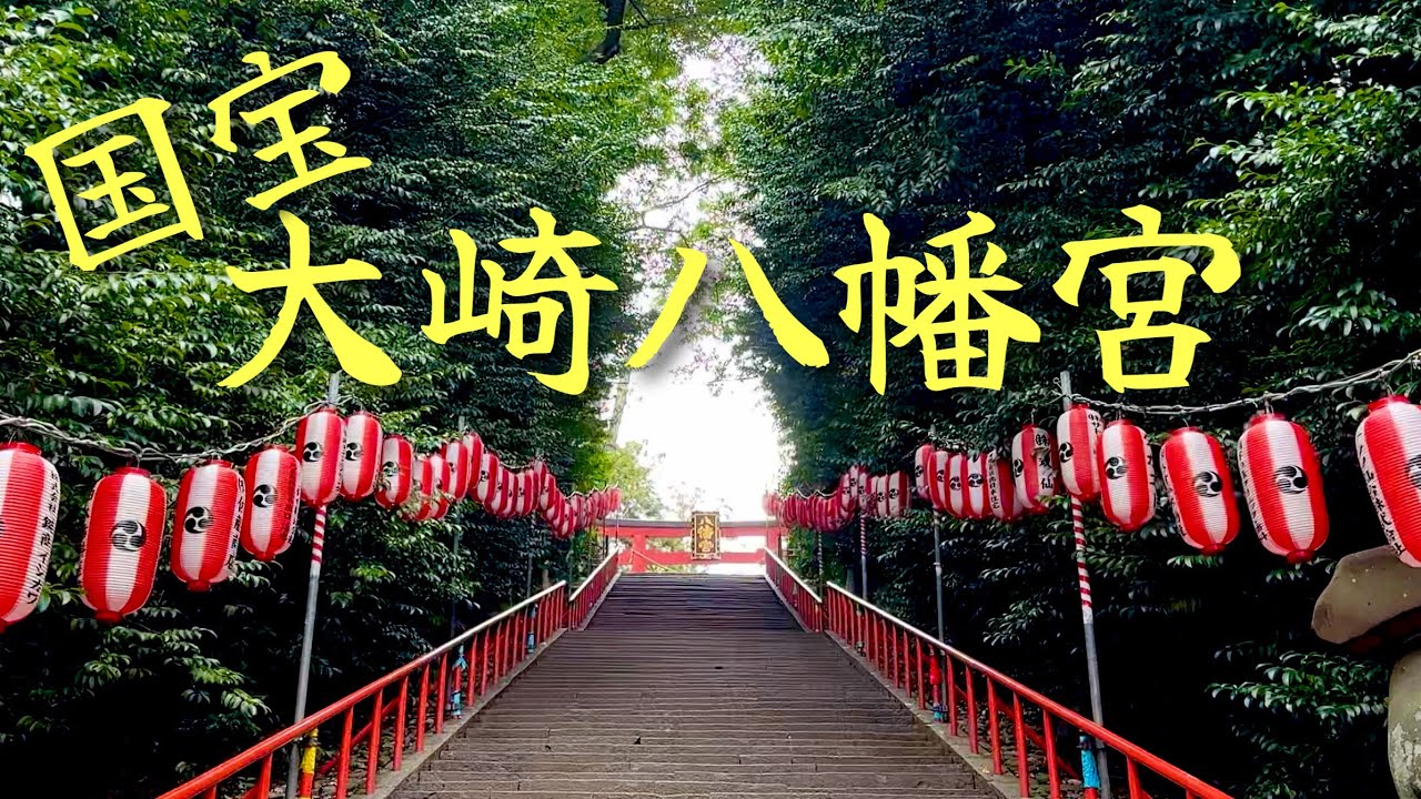 【国宝】仙台大崎八幡宮で御朱印をいただく！