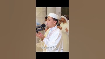 استمع لهذا الدعاء الرائع - القارئ عبد العزيز سحيم #اكسبلور #عبدالعزيز_سحيم