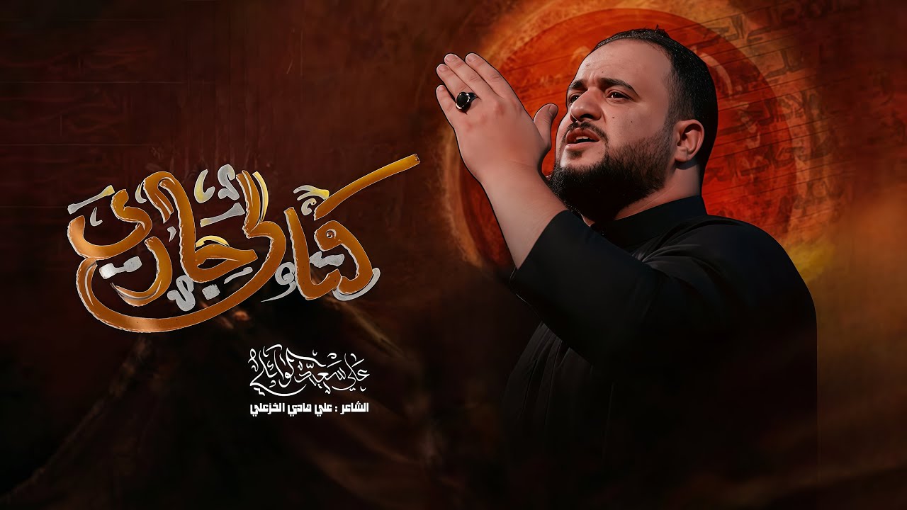 كتالي جاري|#علي_سعيد_الوائلي 