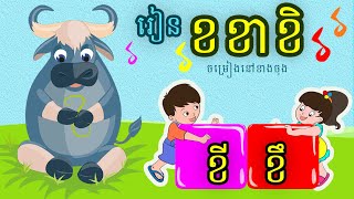 រៀនកកា 04-ខខា-Learn Khmer Alphabets for Beginners-KorKa-KhorKha-Beginning Level screenshot 3