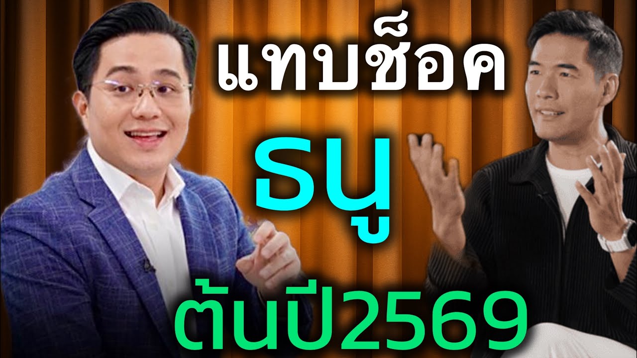 ต้นปีพ.ศ. 2569 ♐️ ราศีธนู ดวงชะตากำลังเจ้ามีการผิดพลาดครั้งใหญ่ #ดูดวง 