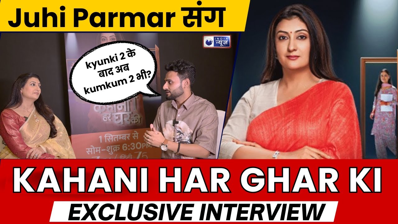 Juhi Parmar Interview: Kahani Har Ghar Ki, TV पर Comeback, Kumkum 2 और Bigg Boss 19 पर बोली जूही?