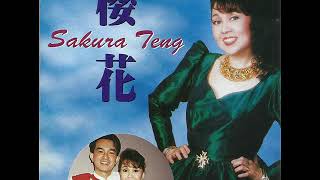 Video thumbnail of "ROSE ROSE I LOVE YOU - SAKURA TENG - 玫瑰玫瑰我愛你 -  樱花"