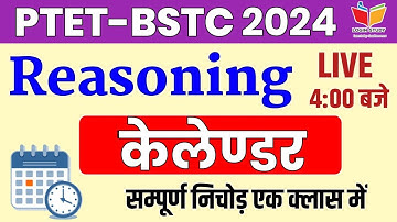 Bstc online classes 2024 | Ptet online classes 2024 | Bstc form 2024 | Reasoning classes bstc 2024