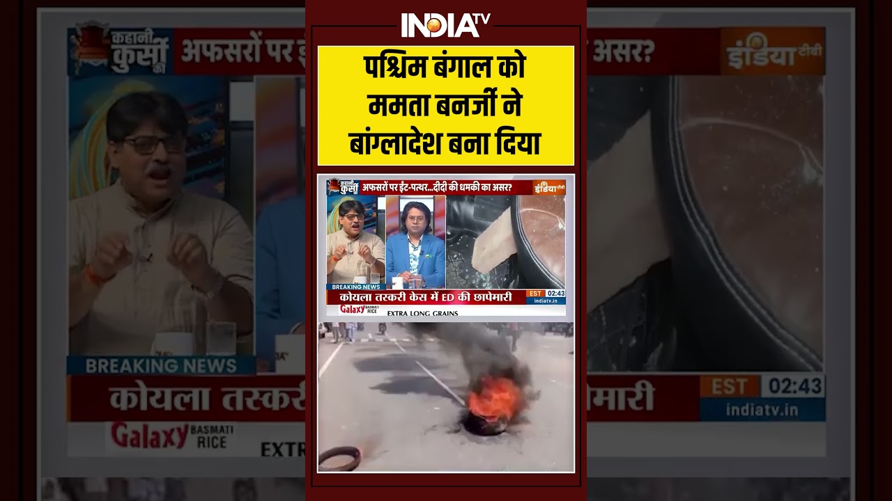 #kahanikursiki | #westbengal को #mamatabanerjee ने #bangladesh बना दिया #ytshorts #indiatv