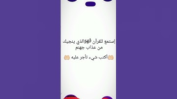 القرآن الكريم راحة نفسية 😴🥱 #قرآن_كريم #قرآن #تلاوة_خاشعة #راحة_نفسية