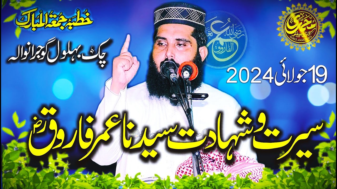 Qari Rashed Sab Qari Rashid Haqqani Sb 19 7 2024 Topic: Serat o Shahadat Hazrat Umar RA ...