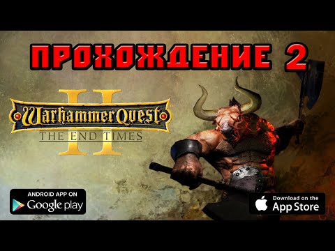 Warhammer Quest 2 прохождение 2 часть