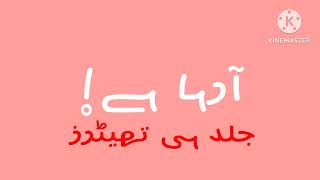 CM04 Films 'Coming Soon To Theaters!' Bumper (Urdu Variant)