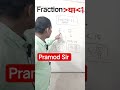 The Value of fraction always greater than or less than 1#भिन्न का मान हमेशा एक से बड़ा या छोटा होगा