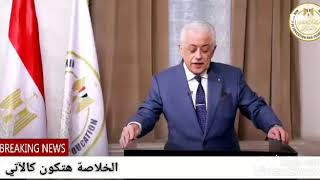 خلاصة كلمة وزير التعليم بالشرح