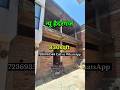 New Haiderganj Near Babian Resorts #houseforsale #realestate #lkoproperty99 #shortsfeed #shorts