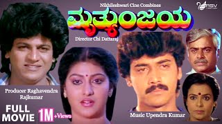 Mruthyunjaya | ಮೃತ್ಯುಂಜಯ | Full Movie | Shivarajkumar | Malashree | Romantic Movie