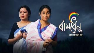 Ramdhenu || EP-161 || 11-04-2026 ||