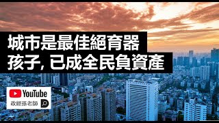 What are the root causes of the continued decline in the birth rate? Cities are the best steriliz...