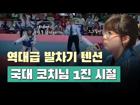 저 세상 미친 텐션으로 상대를 멘붕에 빠뜨린 국대 코치님 현역 시절 ㄷㄷ