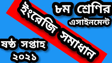 class 8 english assignment solution 6th week 2021। 6th week English assignment class 8 answer 2021।