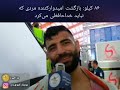 Alireza Karimi after Winning the Title at Takhti Cup: Getting Ready to Challenge Hassan Yazdani