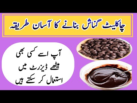      چاکلیٹ بنانے کا آسان طریقہ