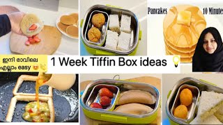 ഇനി Tension ഇല്ല👏School ലേക്ക് കിടിലൻ ideas | One Week Tiffin Box RecipesLunch box recipes