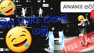 😐😐මුලු STORE එකම ගමු😎😎.||.ADVANCE සවර් නම් ගැම්මක්ම තමයි..😉😉•••#freefire