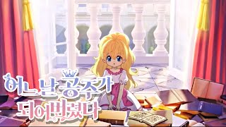 Who Made Me A Princess Donghua  Trailer 2 ( ENG SUB) : 魔法公主的小烦恼 / 某天成為公主 动画 HD