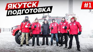 картинка: ЭКСПЕДИЦИЯ НА СЕВЕРНЫЕ ЗЕМЛИ АРКТИКИ. АНОМАЛЬНО СИЛЬНЫЙ МОРОЗ, ЯКУТСК. ПОДГОТОВКА К АРКТИКЕ.  #1