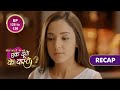 Ek Duje Ke Vaaste 2 | एक दूजे के वास्ते 2 | Ep 125 & Ep 126 | RECAP