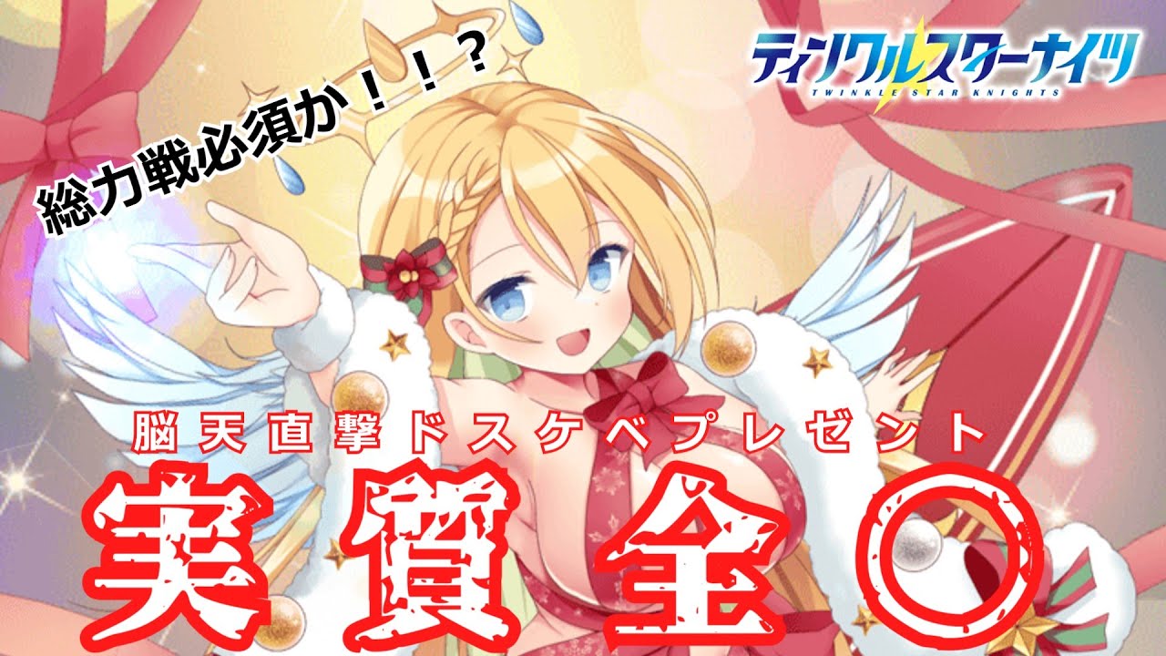 クルスタ】クリスマスリップルの性能解説＆パーティー紹介！！光属性の被ダメージ増加が強力！【ゆっくり実況】 - YouTube