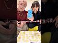 サイコロの数だけ食べてわさびを食べたら負け#友達 #カップル #ドッキリ
