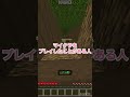5つ以上当てはまったら天才だよ! #マインクラフト #shorts
