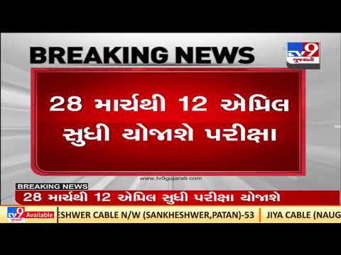 GBSE announces annual exam dates for class 10, 12| TV9News