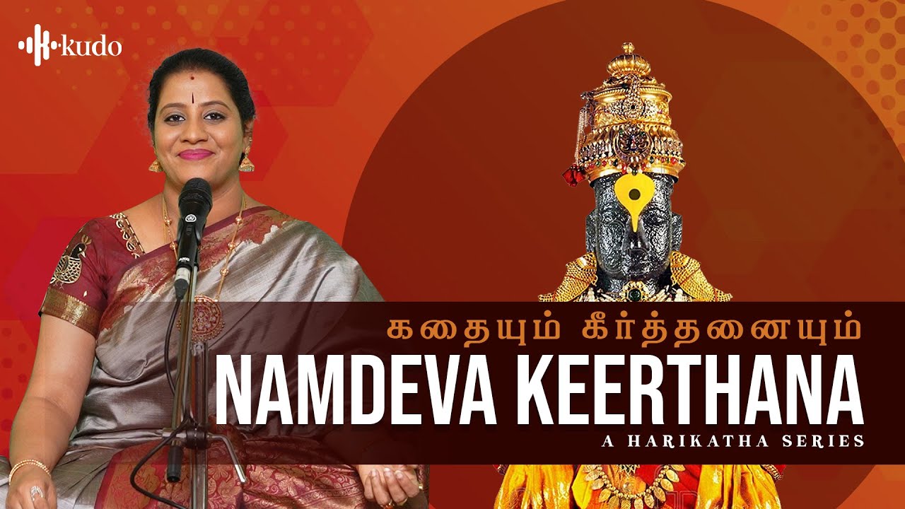 Namdeva Keerthana | Harikatha | Suchitra Balasubramanian | Kudo Spiritual