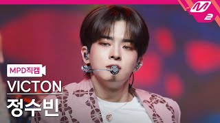 [MPD직캠] 빅톤 정수빈 직캠 4K 'IDOL' (VICTON SUBIN FanCam) | @MCOUNTDOWN_2021.2.18