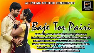 BAJE TOR PAIRI || FULL SONG || AMAN || MANISH || SHWETA || LOMASH NEWLA