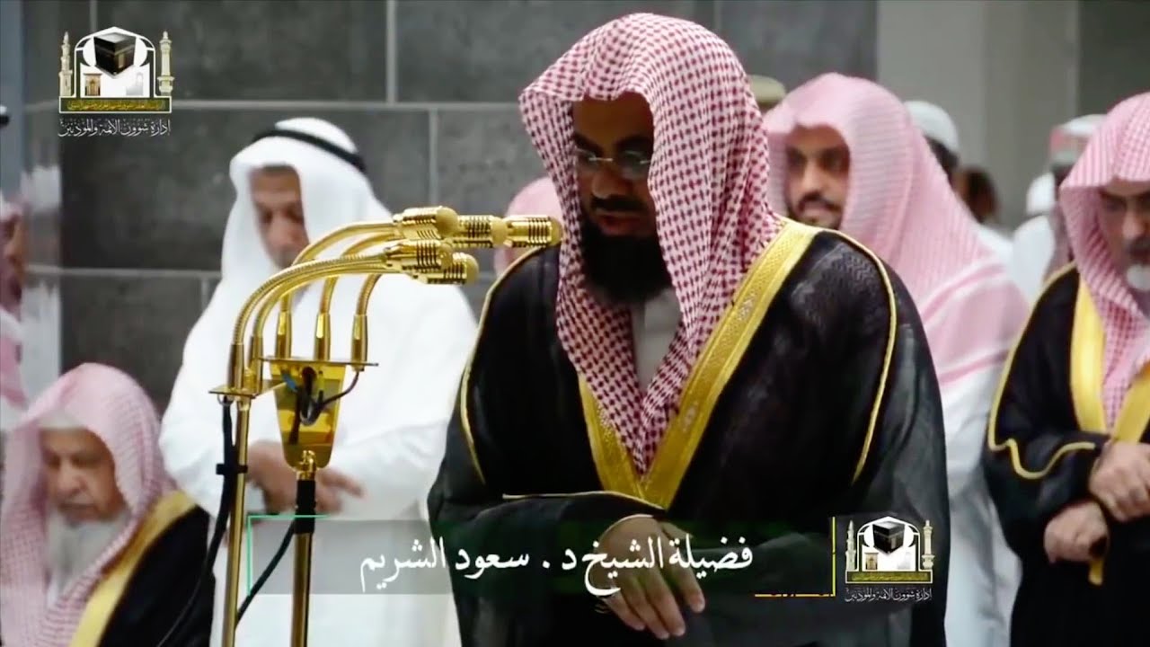 أولى ليالي الشيخ أ.د سعود الشريم يبدع ويتألق بتلاوة سورتي البقرة وآل عمران | ليله 3 رمضان 1439 هـ