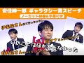 【授賞式でも安住節】安住紳一郎 ギャラクシー賞スピーチ【ノーカット映像&字幕付】