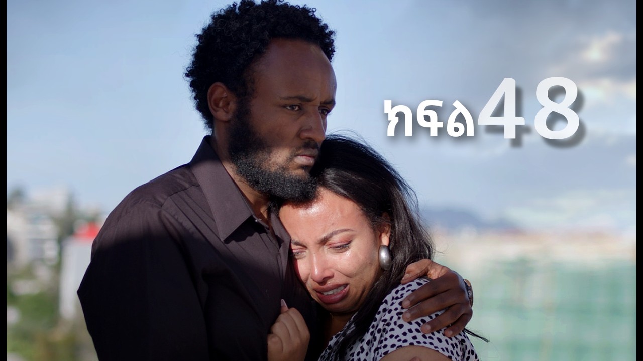 ሳቤላ || ክፍል 48 || New Ethiopian Drama | አዲስ አማርኛ ተከታታይ ድራማ ||