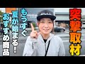 夏に使える涼しい商品ある？カミハギサイクルおすすめ商品！ロードバイク女子ゆみやみ！