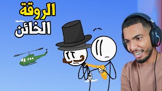 اختراق المنطاد | الروقة الخائن !