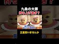九条の大罪は正直、、 #おすすめ #九条の大罪#ドラマ