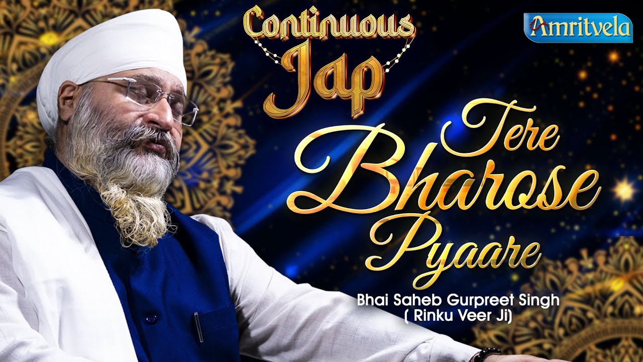 Tere Bharose Pyaare || Continuous Jap || Bhai Saheb Gurpreet Singh Rinku Veer Ji || Amritvela 2.0